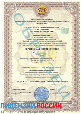 Образец сертификата соответствия Красный Сулин Сертификат ISO 13485